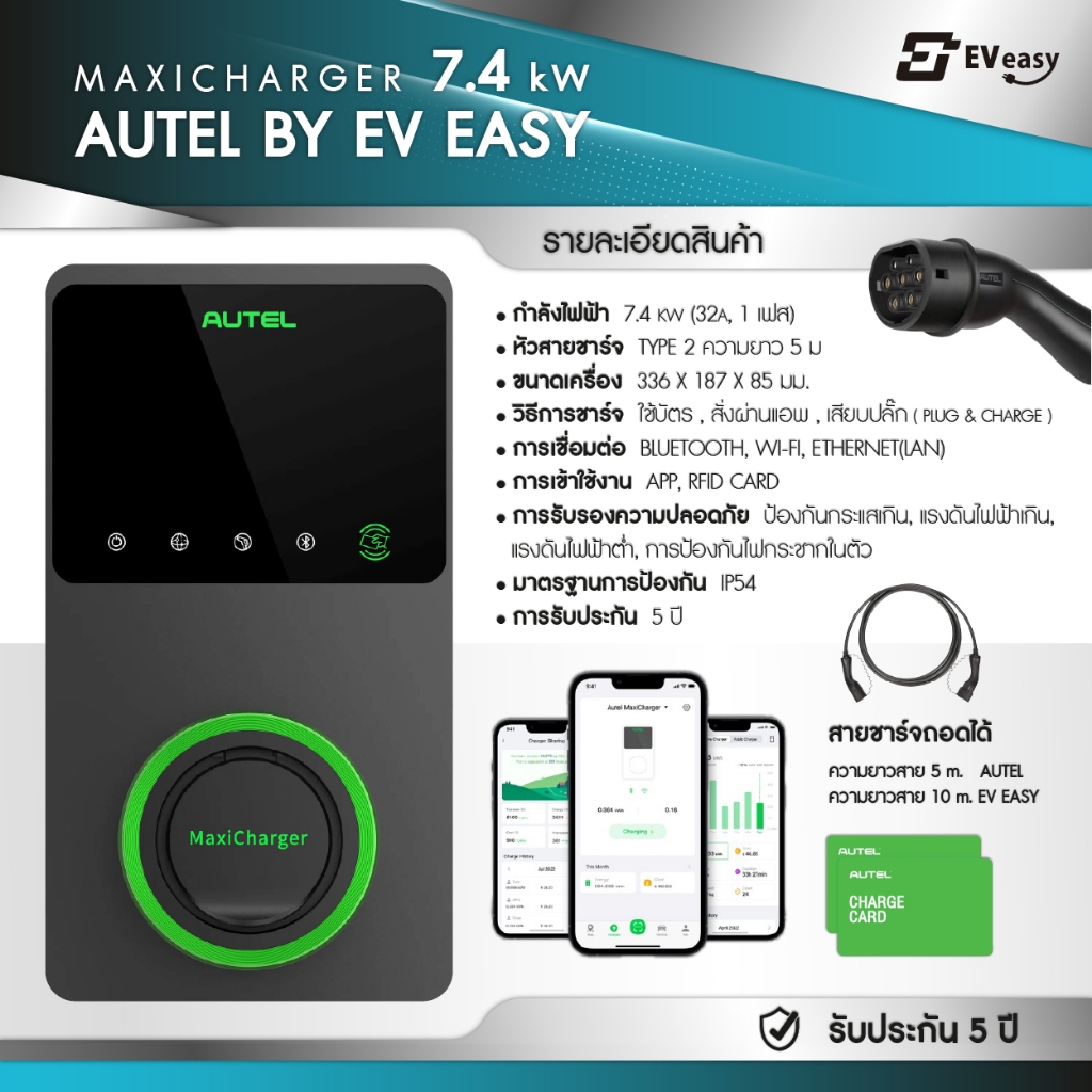 Autel MaxiCharger By Ev Easy   7.4kw /  22kw