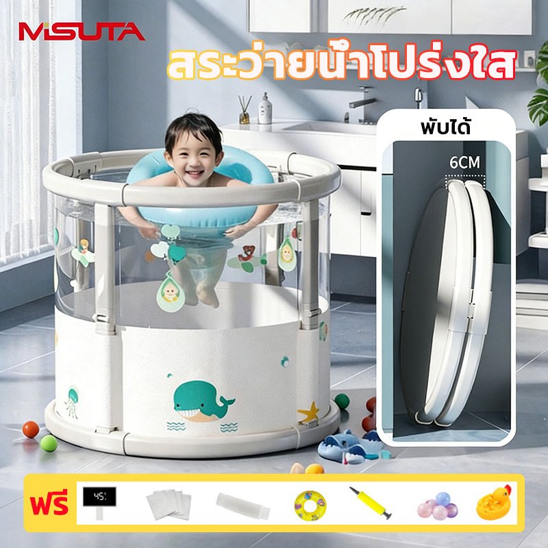 MISUTA สระว่ายน้ำ สระว่ายน้ำทารกใสทรงสูง ฝึกลอยตัว แถมฟรีอุปกรณ์ครบชุด และห่วงยางสวมคอ รุ่นใหม่