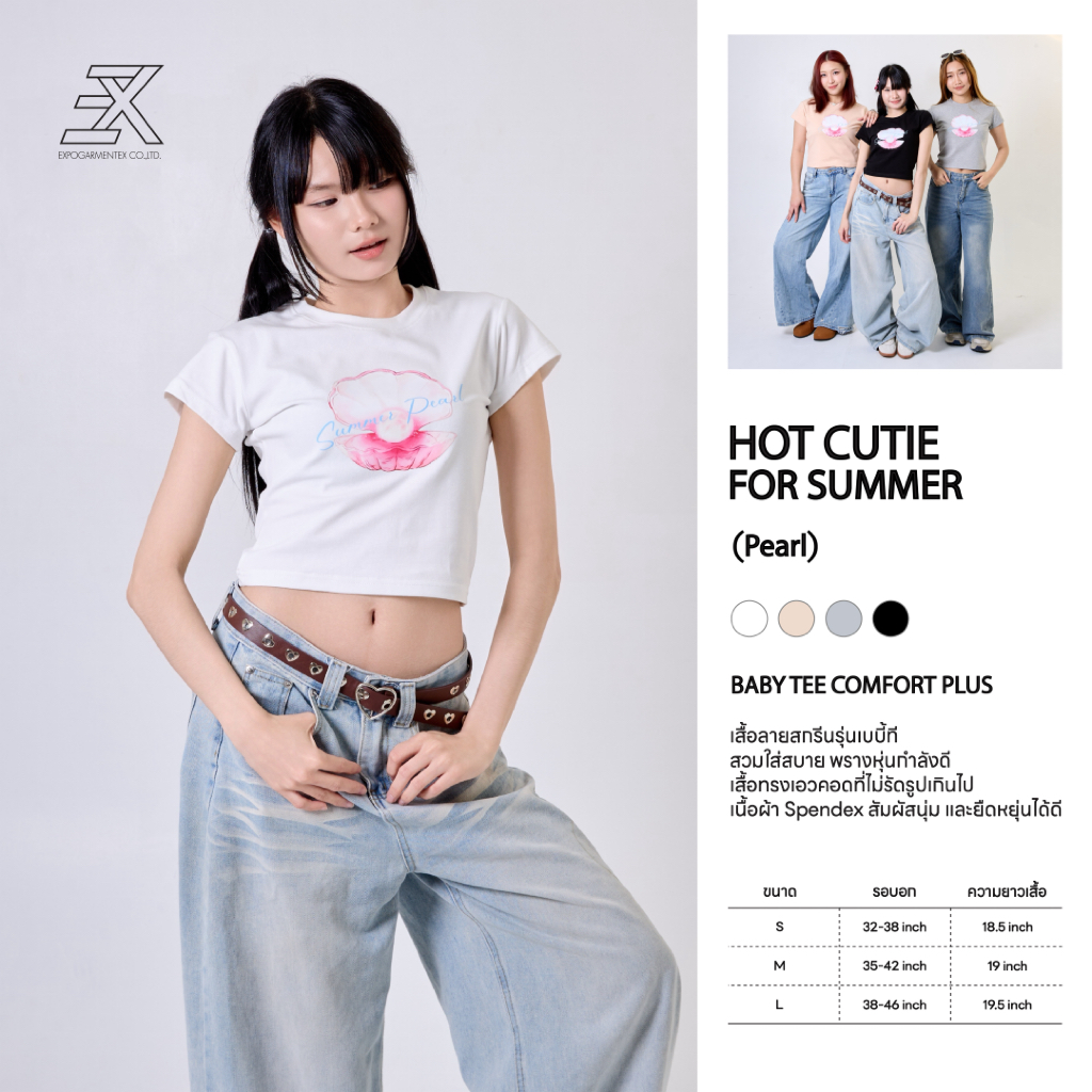 Expogarment เสื้อยืดเบบี้ที BabyTee ComfortPlus ลาย Pearl ผ้านุ่มยืด ไม่รัดรูป ผ้ายูนิ SC010