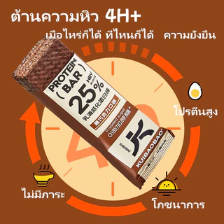 [จัดส่งจากประเทศไทย] โปรตีนบาร์ ทดแทนอาหาร โปรตีนพืชไขมันต่ำ 1 กล่อง 7 แท่ง รสช็อคโกแลตเข้มข้น รสมัทฉะ รสนมถั่วเหลือง
