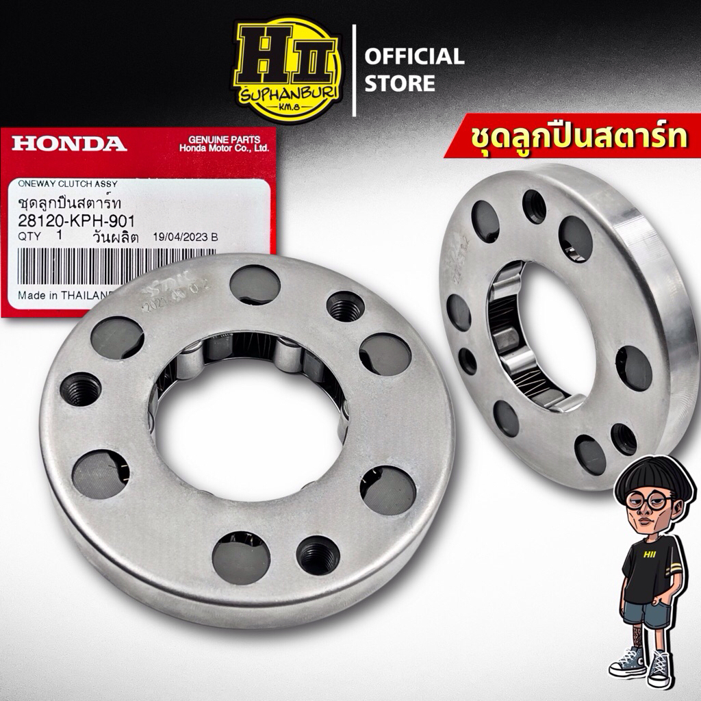 ครัชสตาร์ท Wave125R/S/Dream125 ของแท้ศูนย์ HONDA(28120-KPH-901)