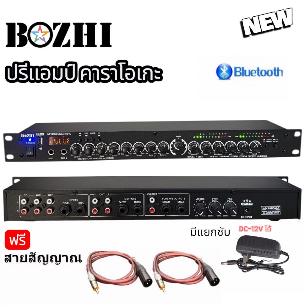 BOZHI ปรีแอมป์คาราโอเกะ เครื่องเสียง เอฟเฟคไมค์ร้อง เครื่องปรับเอฟเฟคเสียงร้อง Bluetooth SUB ใช้งานระบบDCได้ ฟรีสายสัญญา