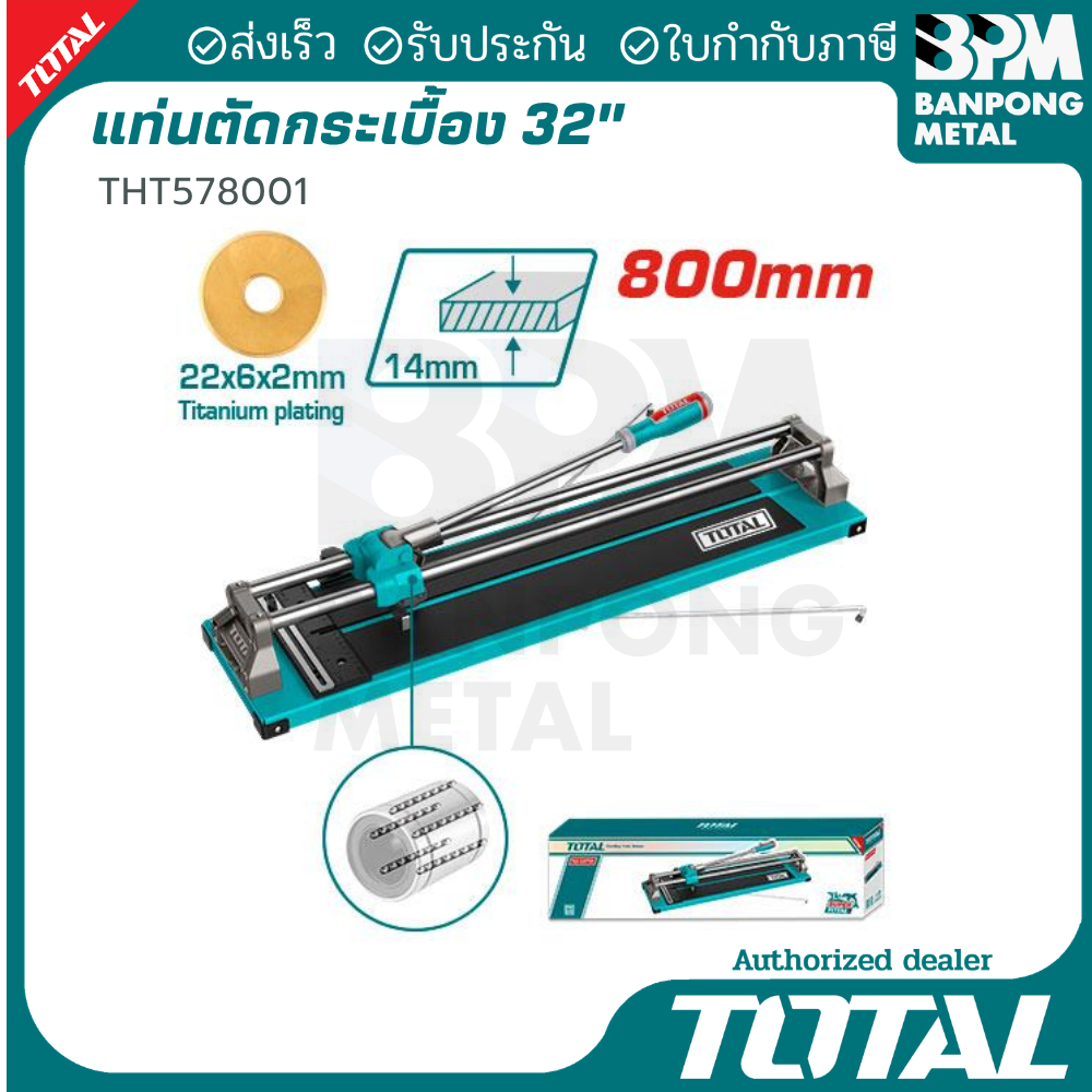 TOTAL แท่นตัดกระเบื้อง (Tile Cutter) ตัดได้หนา 14 mm. ยาว 800 mm รุ่น THT578001