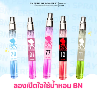 [ BN PERFUME ] น้ำหอมติดทนนานออยล์เพอฟูม กลิ่นชาย/หญิง ปริมาณ 11ml.