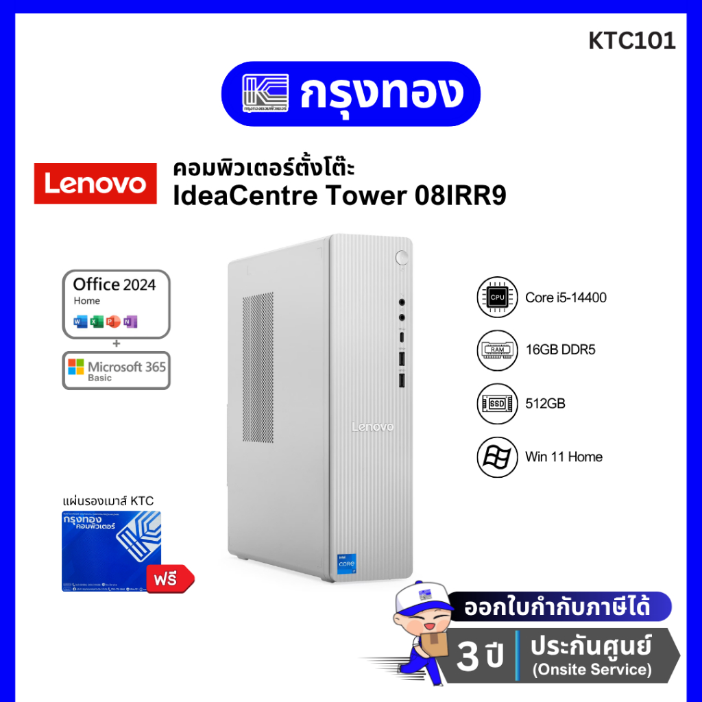 PC Lenovo IdeaCentre Tower 08IRR9 (90XS006GTA) Core i5-14400/ 16GB/ 512GB SSD/ Win11 Home รับประกัน 