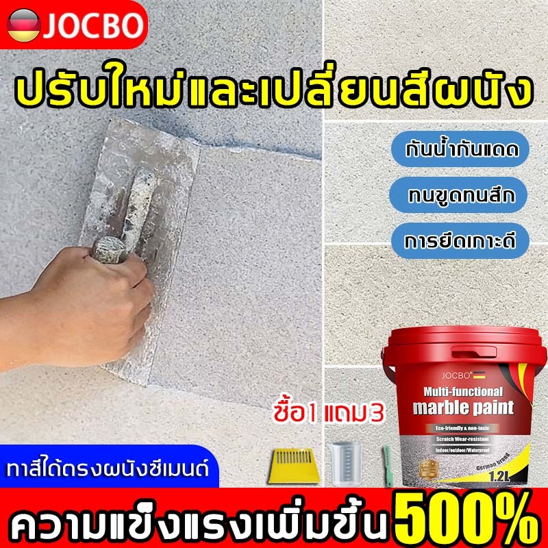 ความแข็งแรงเพิ่มขึ้น 500% JOCBO สีทาผนัง ทาสีได้ตรงผนังซีเมนต์ ปรับใหม่และเปลี่ยนสีผนัง สียางพาราผนังภายนอก สีทาผนัง