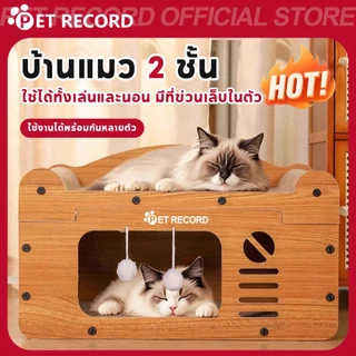 【PET RECORD】🔥ที่ลับเล็บแมว บ้านแมว คอนโดแมว ชั้นเดียว บอร์ดขีดข่วน ทนทาน ใช้งานง่าย น้องแมวชอบ