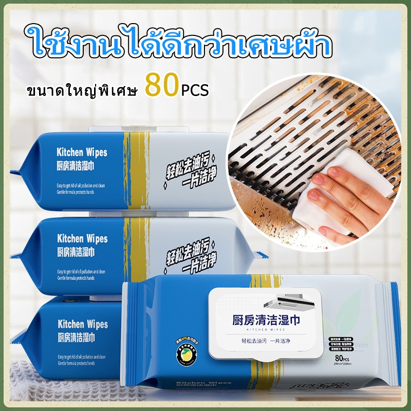 5 ชิ้น✅ 80 แผ่น/แพ็ค ทิชชู่เปียกห้องครัว กระดาษเปียกทำความสะอาดครัว กลิ่นเลมอน ผ้าหนาแผ่นใหญ่ 80 แผ่น/แพ็ค