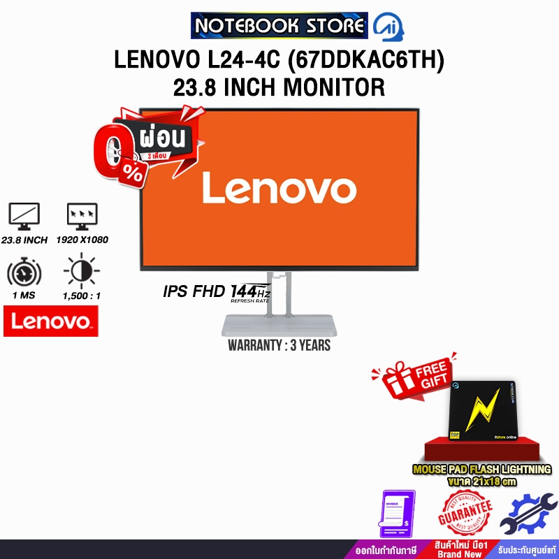 [ผ่อน 0% 3 เดือน]LENOVO L24-4C (67DDKAC6TH) 23.8 INCH MONITOR (IPS FHD 144Hz)/ประกัน 3 Years