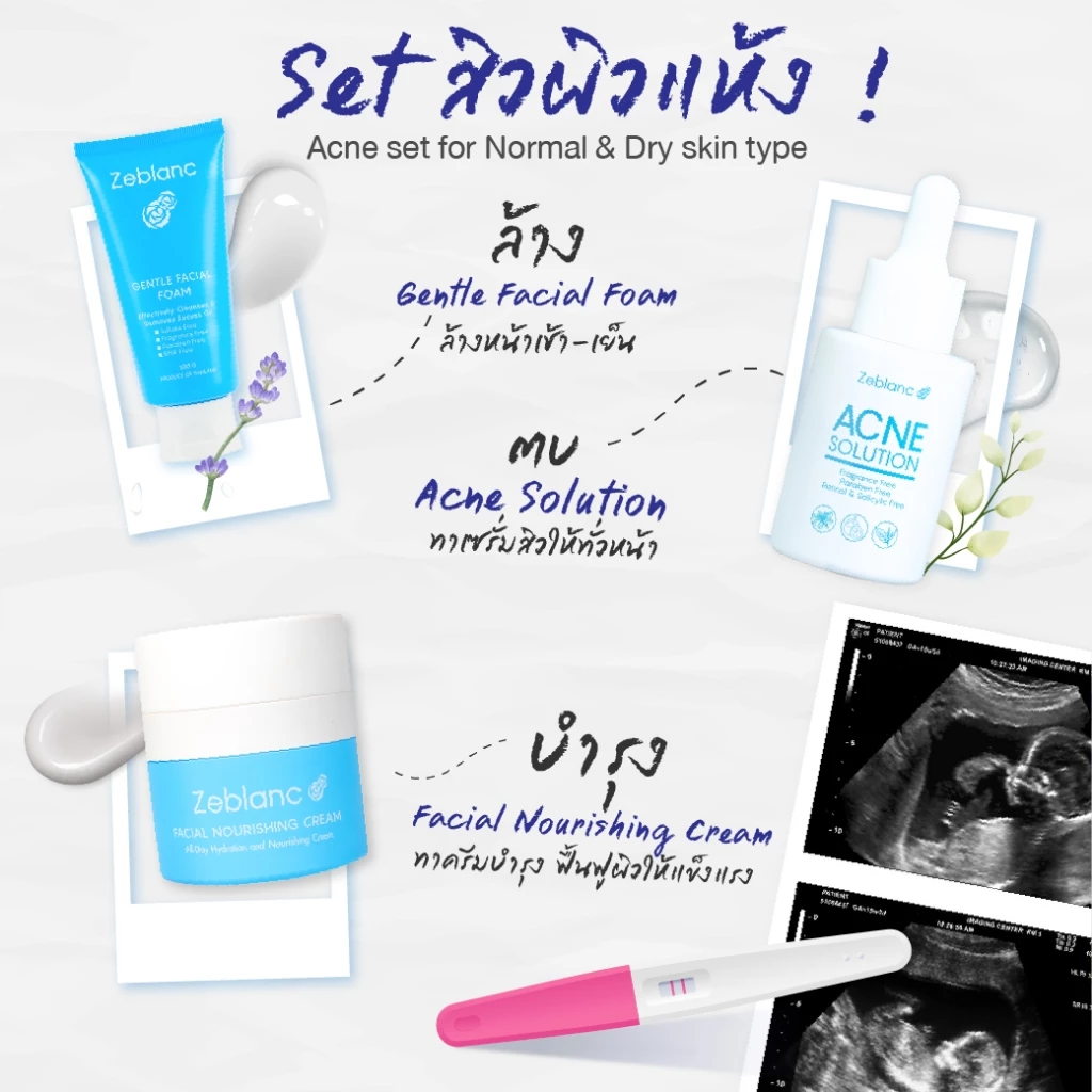 Set ดูแลปัญหาสิวคนท้อง สูตรผิวแห้ง-ปกติ (บำรุงผิว + โฟมล้างหน้า + เซรั่มสิว) ดูแลปัญหาสิวด้วยสารสกัดจากธรรมชาติ thumbnail 5