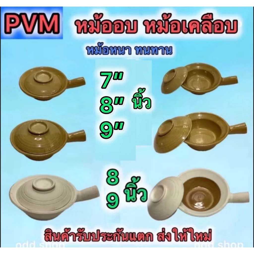 ส่งไว หม้อดินอบ ใช้กับเตาแก็สได้ ทำกุ้งอบวุ้นเส้น กระเพาะปลา หูฉลาม ต้มยำ มี 5 แบบให้เลือก ครบชุด หม้อ+ฝาปิดและไม่มีฝา