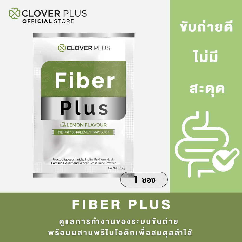 Clover Plus Fiber Plus ไฟเบอร์ พลัส พรีไบโอติก กลิ่นเลมอน (1 ซอง) EXP.04-11-69