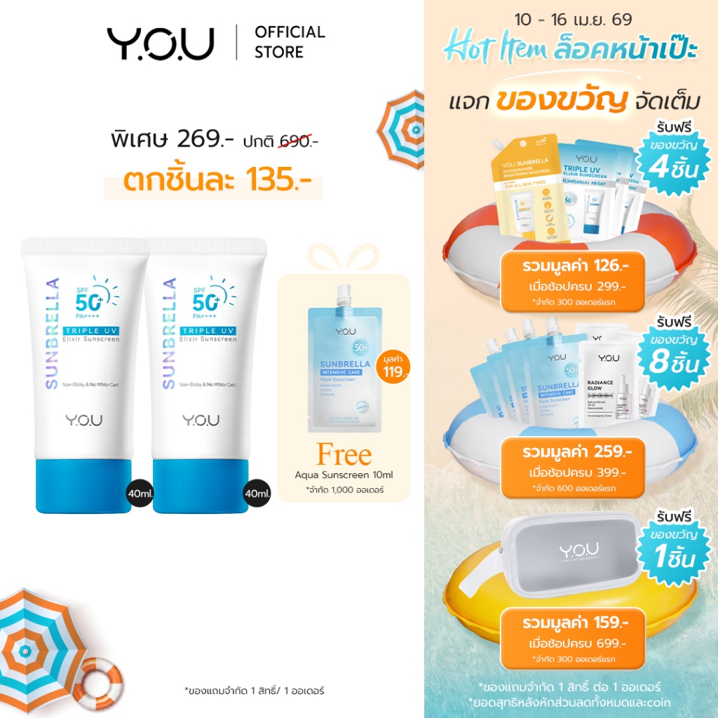 YOU SET SUNBRELLA Triple UV Elixir Sunscreen SPF50+ PA++++ 40ml*2