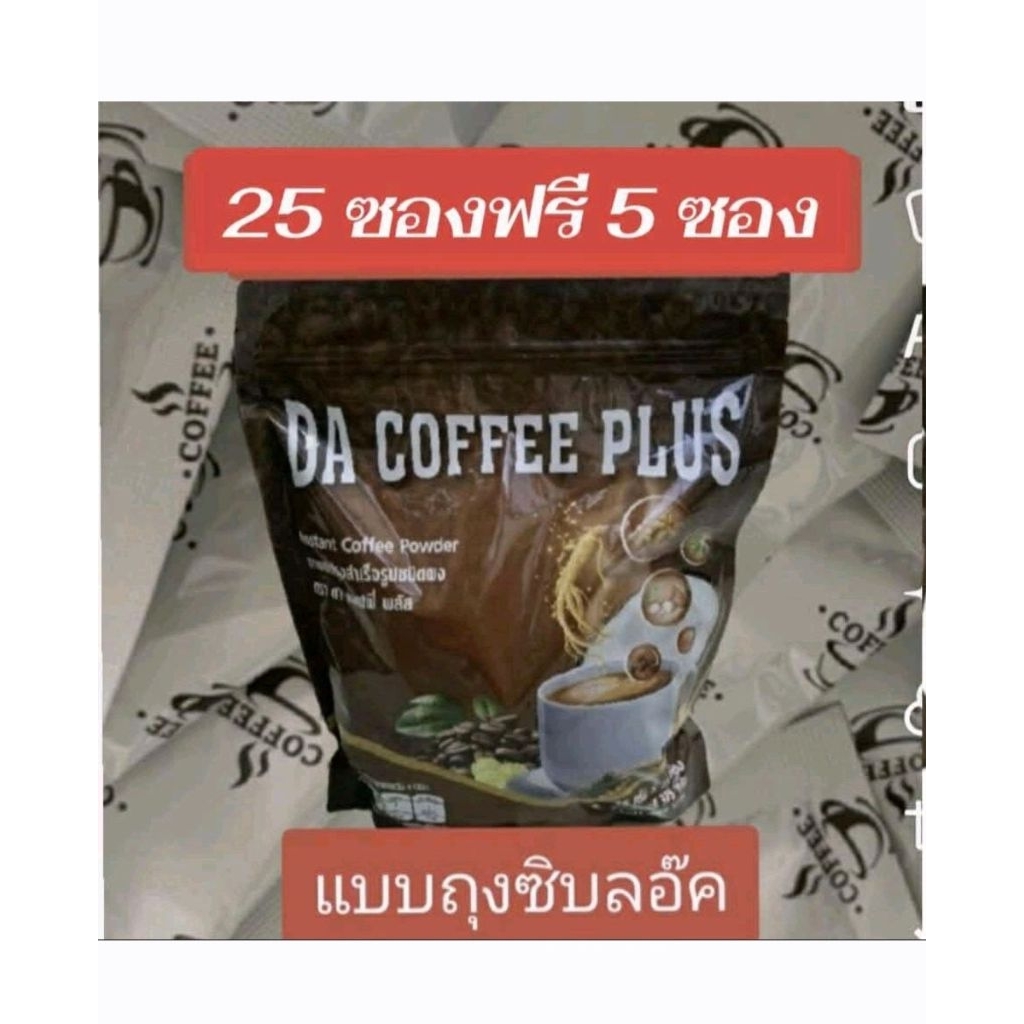 กาแฟสมุนไพรดาคอฟฟี่ plus  แบบถุงซิปล็อค  1 ห่อ 25 ซองแถมฟรี 5 ซอง (คุมหิว ไม่มีน้ำตาลไม่มีครีมเทียม