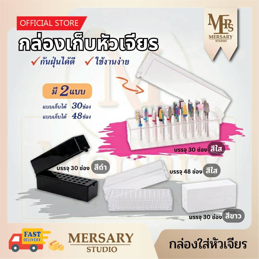 กล่องเก็บหัวเจียรเล็บ ใส่หัวเจียรเล็บ กันฝุ่น จัดระเบียบโต๊ะทำเล็บได้ดี