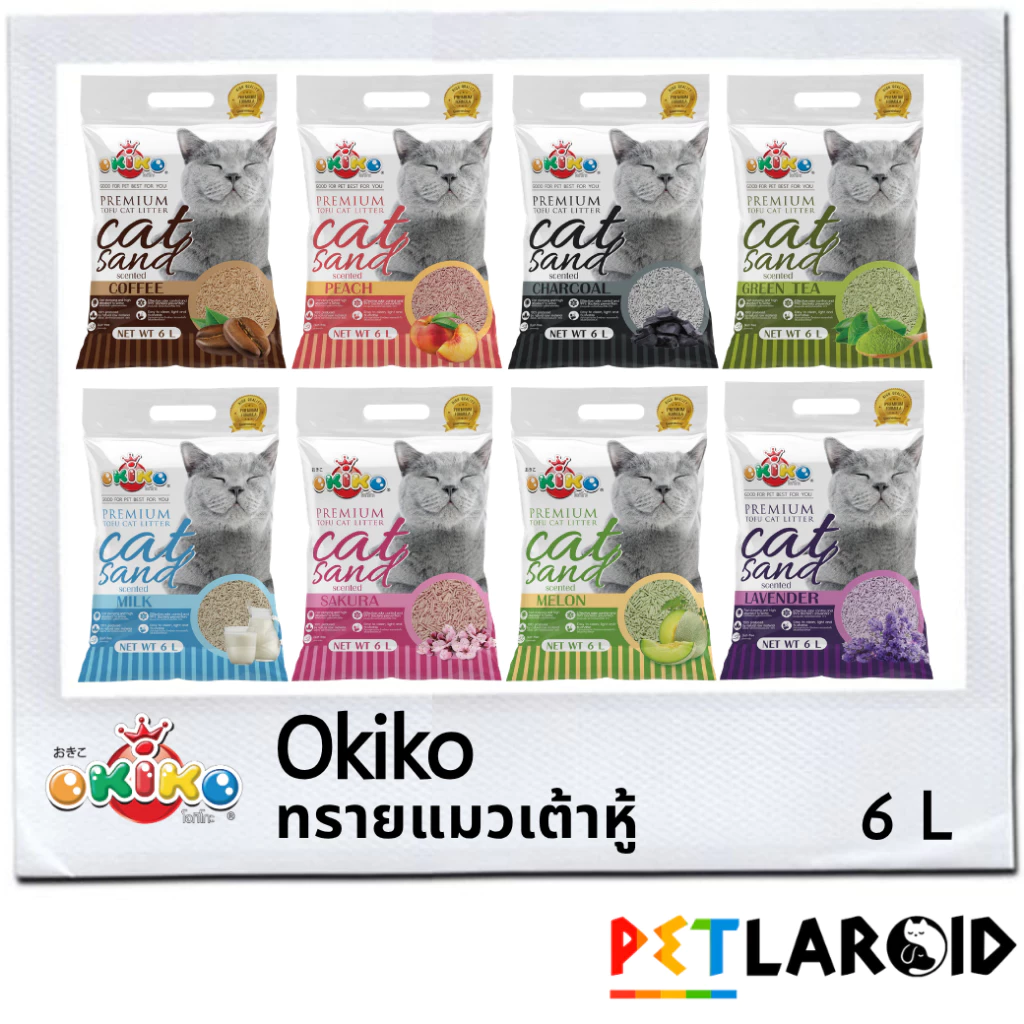 [1 ถุง] Okiko Premium Tofu Cat Litter ทรายแมวเต้าหู้ ธรรมชาติ จับก้อนไว ควบคุมกลิ่นดีเยี่ยม 6 ลิตร