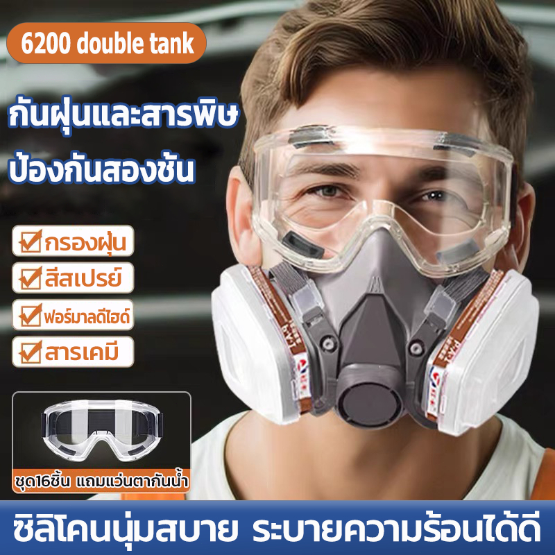 นุ่มและสวมใส่สบาย🔥หน้ากากกันสารเคมี สามารถนํากลับมาใช้ใหม่ได้ หน้ากาก รุ่น6200 N95 พร้อมตลับกรองฟิลเตอร์ หน้ากากพ่นยา