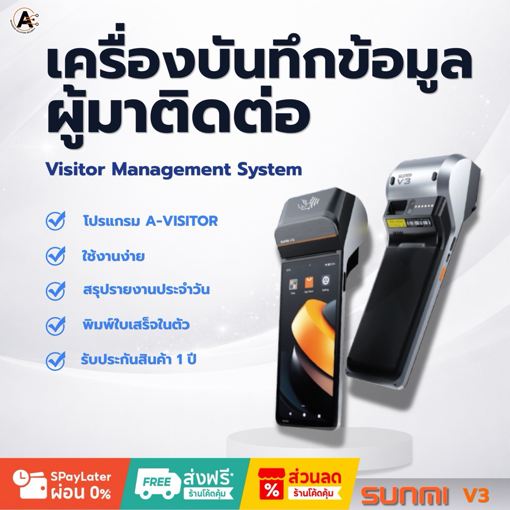 SUNMI V3 พร้อมโปรแกรม A-VISITOR  พร้อมใช้งานได้ทันที
