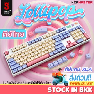 (พร้อมส่งจากไทย) คีย์แคปไทย คีย์ไทย Lollipop keycap set JAGO…
