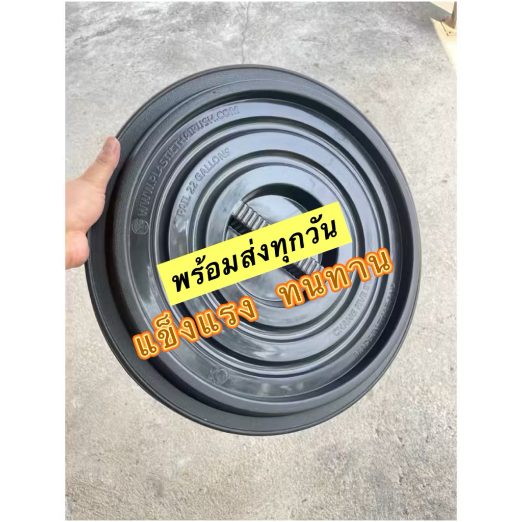 ฝาถังน้ำ 75ลิตร พร้อมส่ง ส่งไว‼️เส้นผ่าศูนย์กลางกว้าง48ซม.