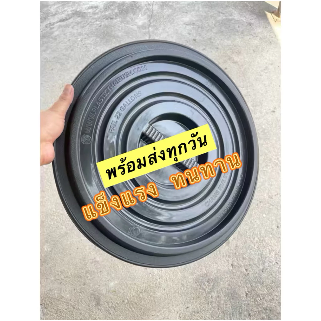 ฝาถังน้ำ 75ลิตร พร้อมส่ง ส่งไว‼️เส้นผ่าศูนย์กลางกว้าง48ซม.