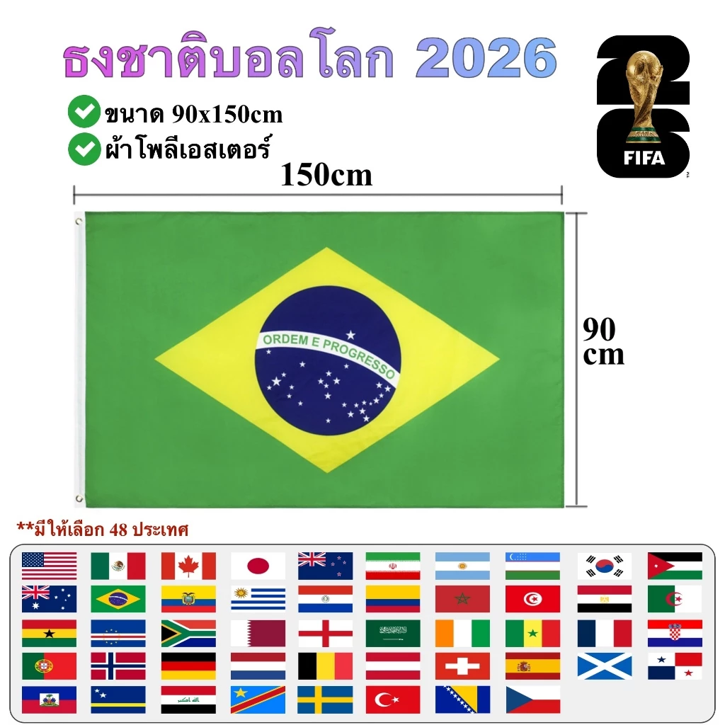 ธงชาติ บอลโลก 2026 world cup 90x150cm พร้อมส่งในไทย