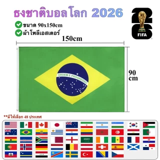 ธงชาติ บอลโลก 2026 world cup 90x150cm พร้อมส่งในไทย