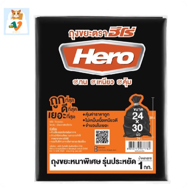 #1[Hero] ถุงขยะฮีโร่ Size S ขนาด 24x30 นิ้ว แบบหนาพิเศษ รุ่นประหยัด 1กก.