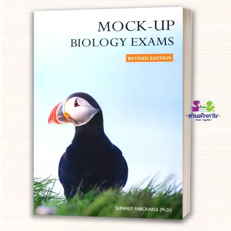 หนังสือ BIOLOGYชีววิทยา(ปลาหมึก)  ESSENTIAL BIOLOGY  A-Level 1, 2, 3 BIOLOGY อ.ศุภณัฐ ไพโรหกุล  #ชีวะปลาหมึก thumbnail 9