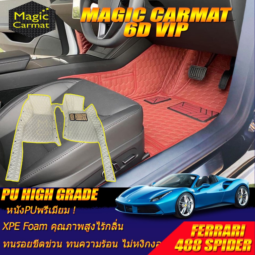 Ferrari 488 Spider Convertible 2015-2018 (เฉพาะ2ชิ้นหน้า) พรมรถยนต์ Ferrari 488 Spider พรม6D VIP Hig