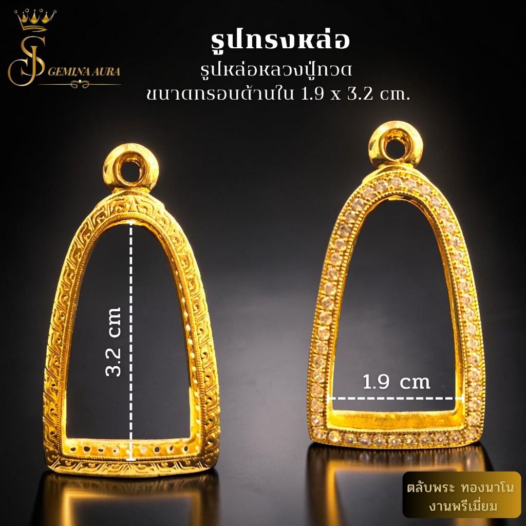 ตลับพระ / กรอบพระทองนาโนฝังเพชร ขนาดหน้าจอตลับ 1.9 cm. * 3.2 cm. ( รูปทรงหล่อ พระหลวงปู่ทวดปกหนังสือ )