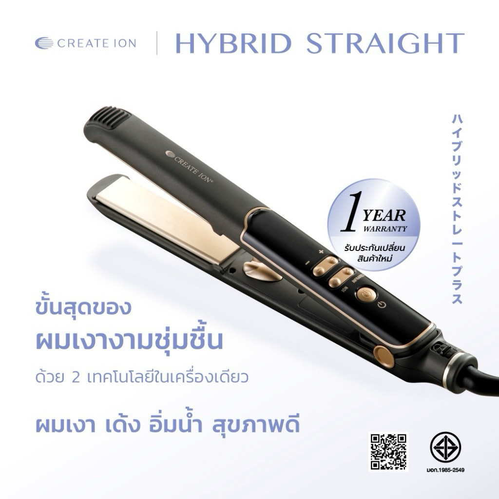 พร้อมส่ง CREATE ION เครื่องหนีบผม Hybrid Straight