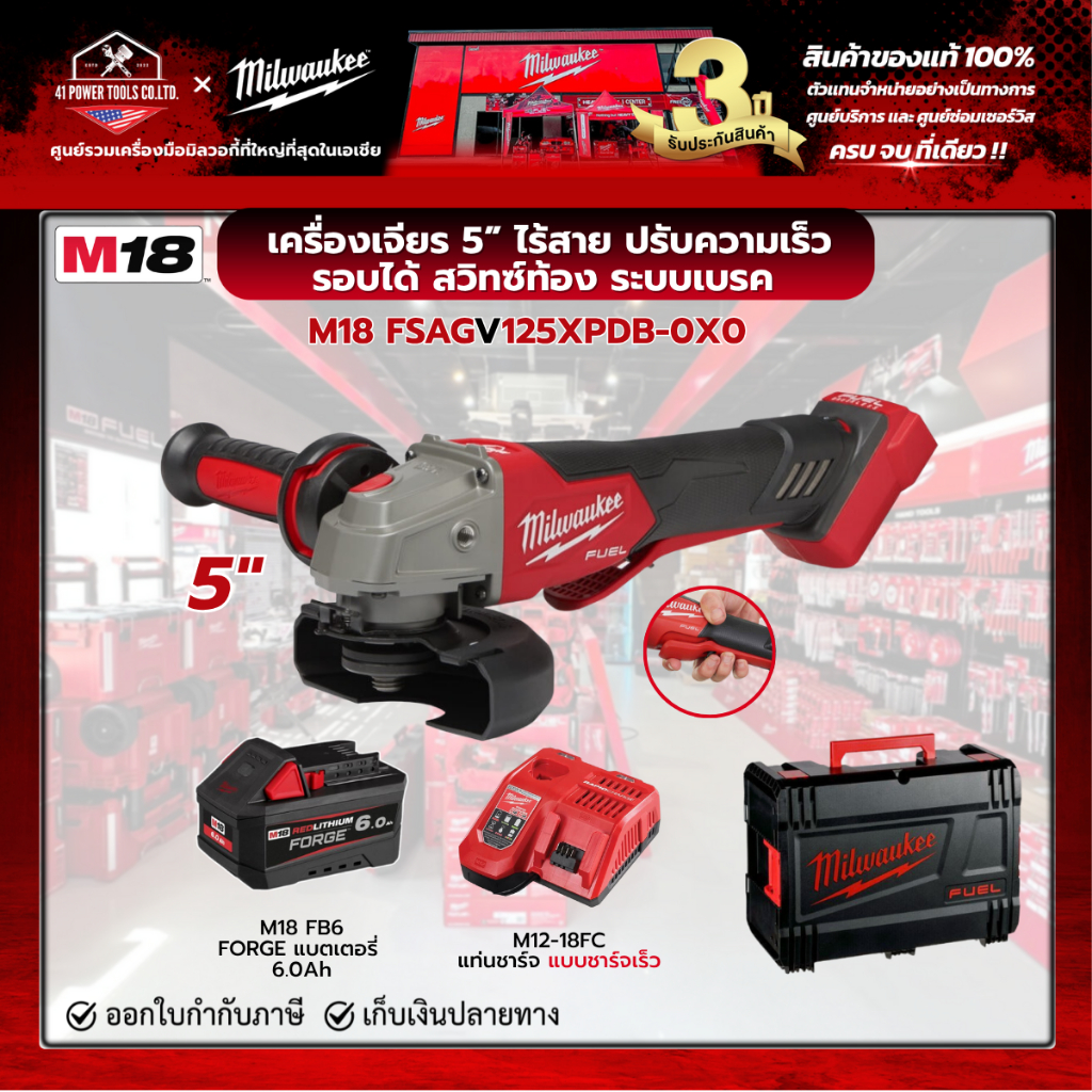 Milwaukee - M18 เครื่องเจียรคอตรงยาว ปรับความเร็วรอบได้ ,FORGEแบต 6.0Ah และแท่นชาร์จเร็ว M12-18C รุ่