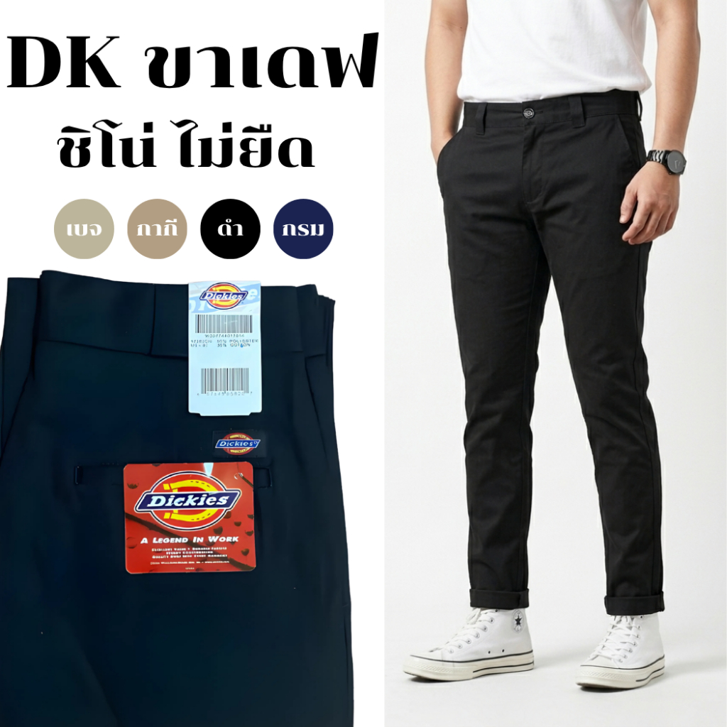 [DK] กางเกงDKขายาว ขาเดฟ ชิโน่ ไม่ยืด ใส่สบาย 4กระเป๋า ไซส์ 28-40" 4สี slim fit pant (skinny)