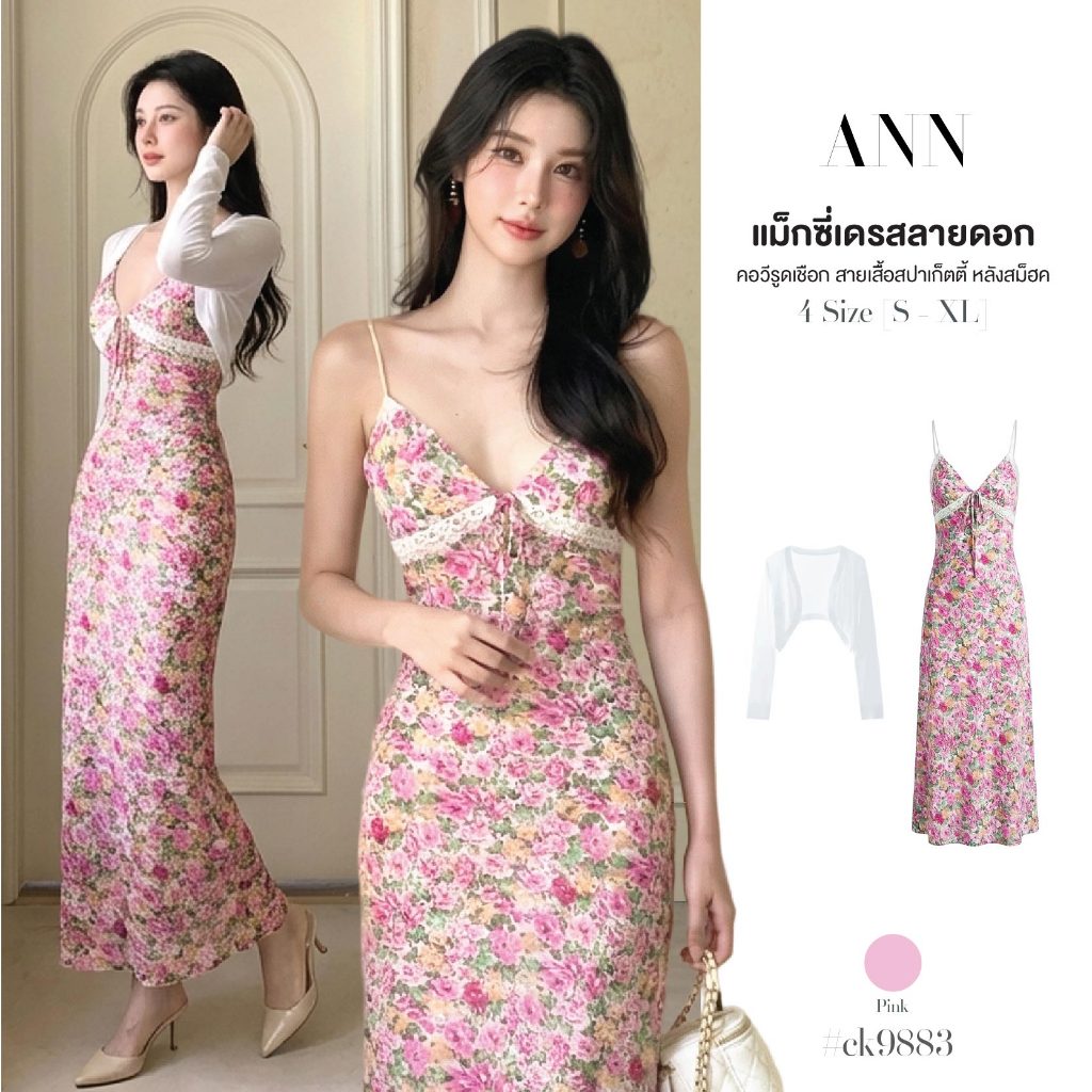 เซ็ต2ชิ้น แม็กซี่เดรสทรงเอ สีขมพู สายเดี่ยวสปาเก็ตตี้ อกแต่งลูกไม้รูดผูกเชือก หลังสม็อค +เสื้อคลุมครอปแขนยาวสีขาว  #9883