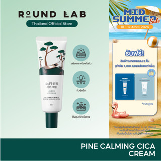 Round Lab Pine Calming Cica Cream 50 ml.
