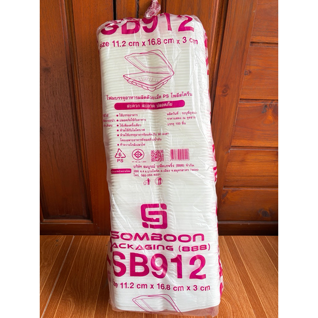 กล่องโฟมใส่ข้าวก้นจีบ SB912 (ยกลูก 5 หิ้ว) 500 ใบ