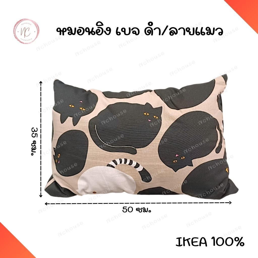 IKEA [พร้อมส่ง] หมอน หมอนอิง ทรงสี่เหลี่ยม สีเบจ ดำ/ลายแมว 35x50 ซม. รุ่น SANDMOTT อิเกีย แท้