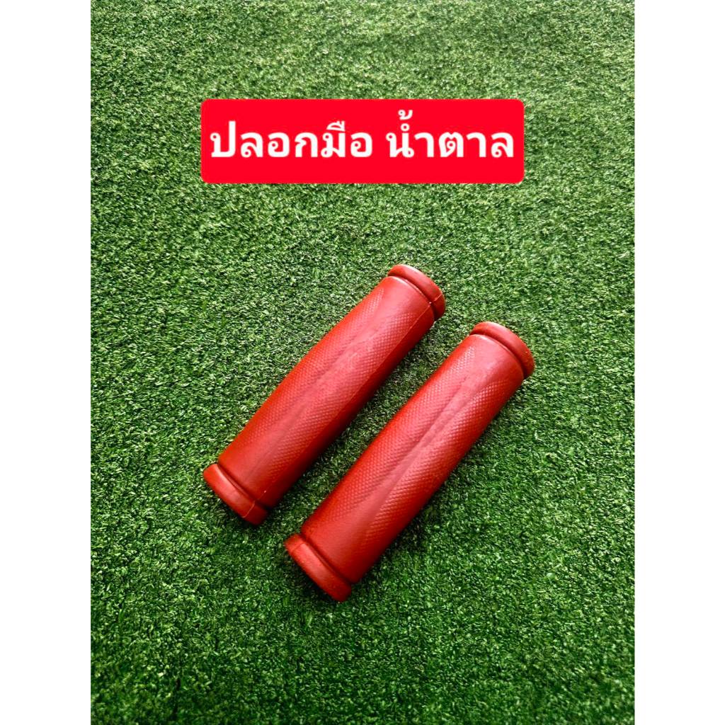ปลอกมือ ปลอกแฮนด์ จักรยาน สีน้ำตาล