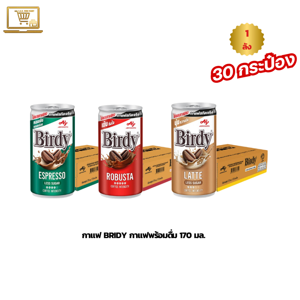 [ยกลัง] Bridy กาแฟเบอร์ดี้ กาแฟปรุงสำเร็จพร้อมดื่ม โรบัสต้า เอสเพรสโซ ลาเต้ 170 มล. 30 กระป๋อง