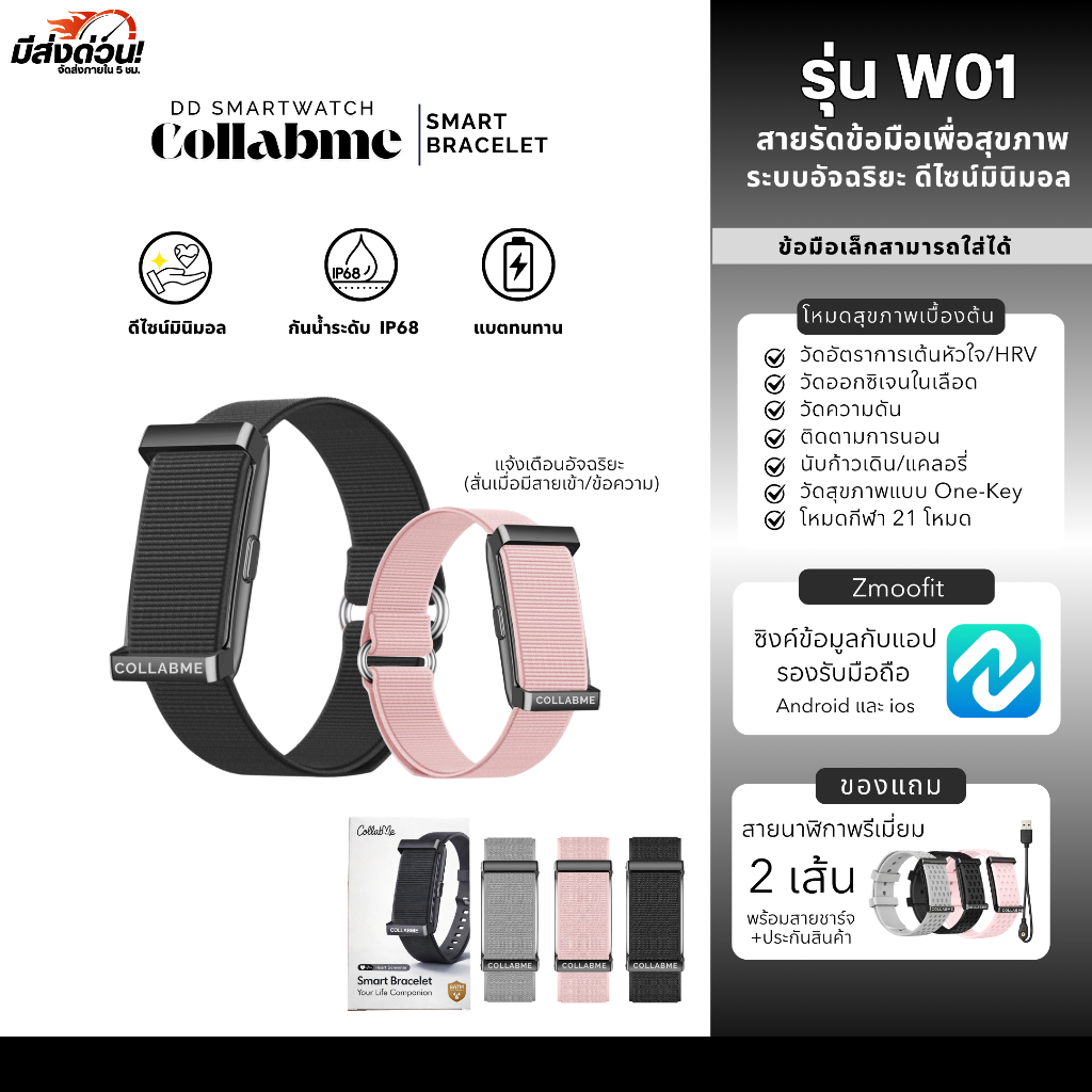 CollabMe l W01 Smart Bracelet สายรัดข้อมืออัจฉริยะ ตัวเรือนเมทัลพรีเมี่ยม ข้อมือเล็กใส่ได้ วัดหัวใจ ออกซิเจน ความดัน ระบ