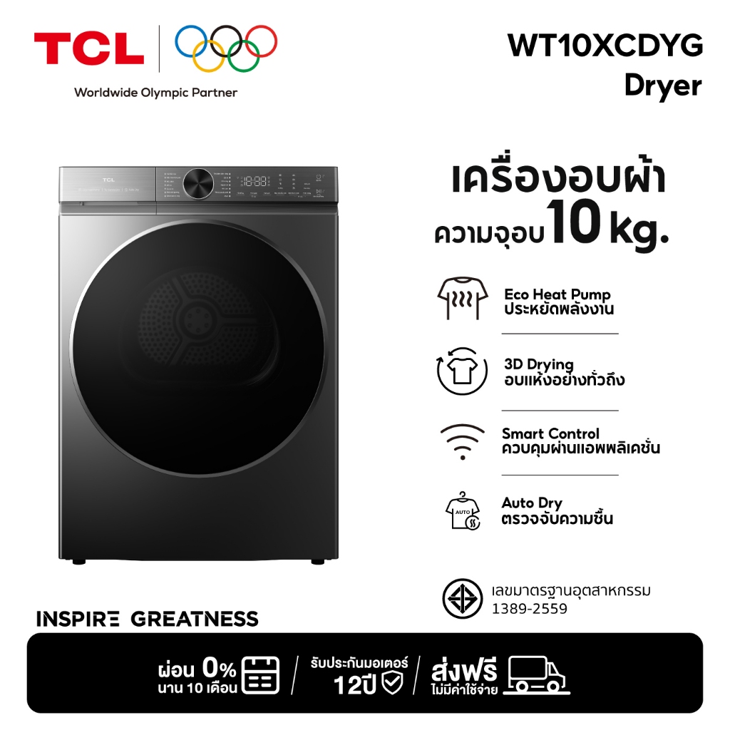 [New] TCL DRYER เครื่องอบผ้า ระบบ Eco-Heat Pump ความจุ 10 Kg. รุ่น WT10XCDYG ถังอบขนาดใหญ่ ถนอมใยผ้า, Smart App Control