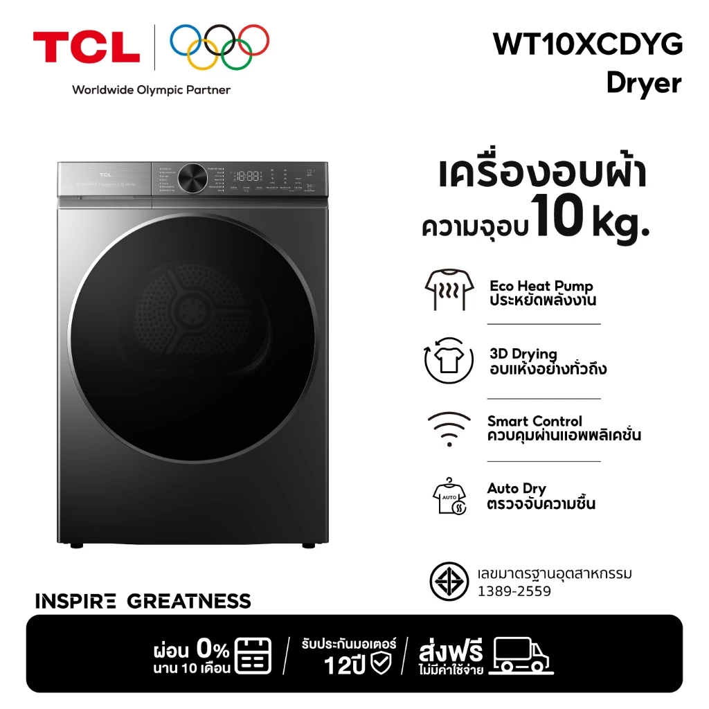 [NEW 2026] TCL Super Drum Series เครื่องอบผ้า 10 Kg. รุ่น WT10XCDYG ถังอบใหญ่พิเศษ ระบบ Eco-Heat Pump สั่งการผ่านแอพ