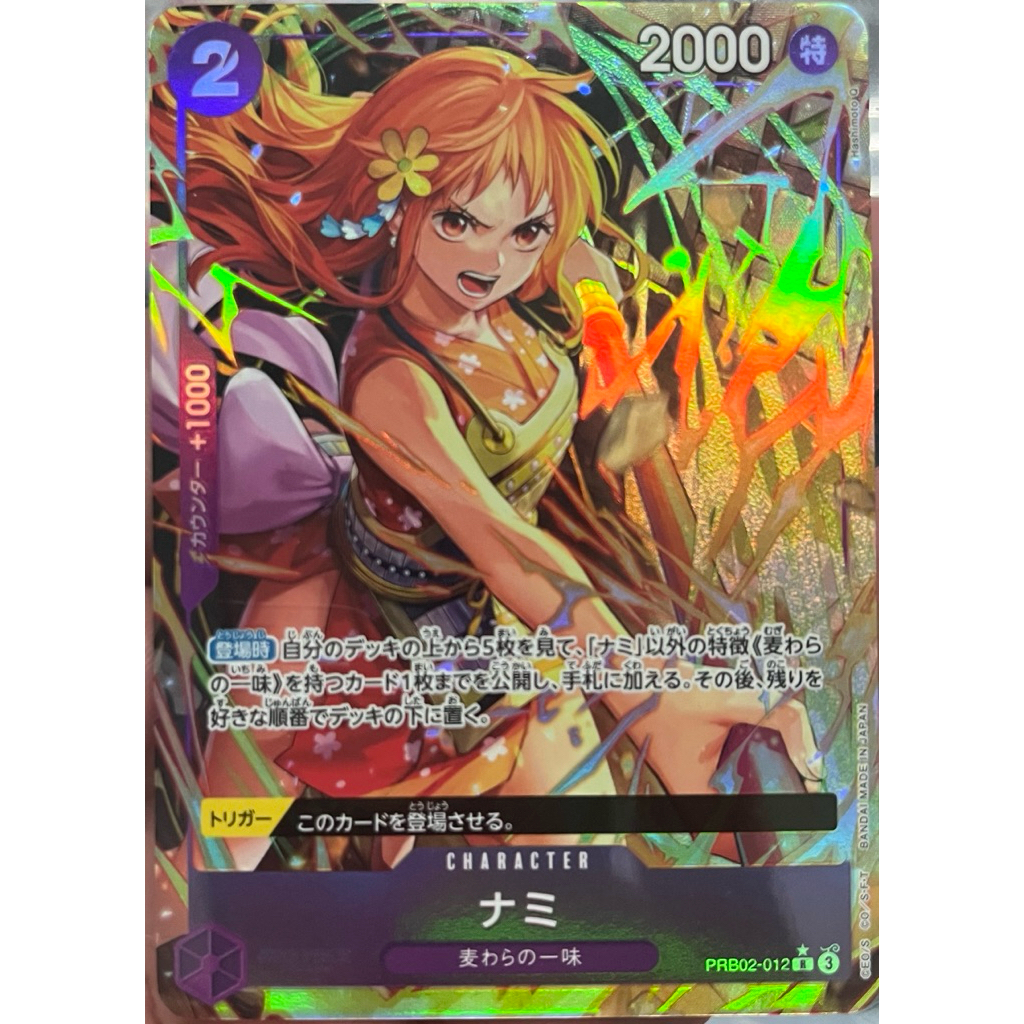 [PRB02-012] Nami (Rare) Parallel Art One Piece Card Game การ์ดเกมวันพีซถูกลิขสิทธิ์