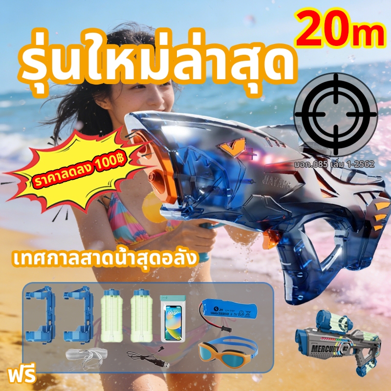 🔫จัดส่งจากไทย🔫ปืนฉีดน้ำของเล่น ปืนฉีดน้ำไฟฟ้า จุน้ำเยอะ ระยะการยิงไกลพิเศษ อัตโนมัติปืนฉีดน้ำ water gun