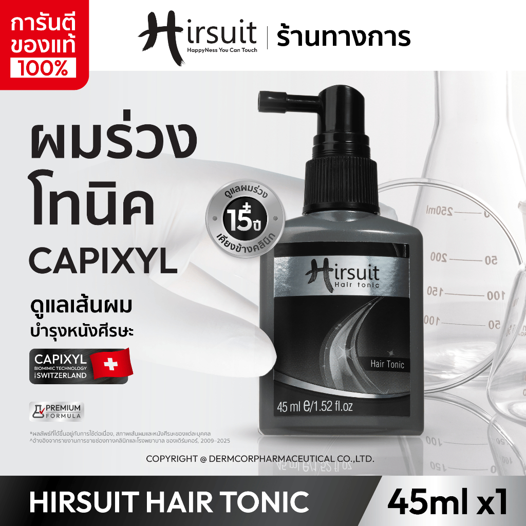Hirsuit Hair Tonic 45ml. เฮอร์ซูท แฮร์โทนิค แก้ผมร่วง รากผมแข็งแรง ลดผมร่วงเร่งผมเกิดใหม่ มี Capixyl