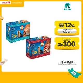 สมาร์ทฮาร์ท อาหารสำหรับสุนัขโต ชนิดเปียก แบบซอง 130 กรัม (1 …