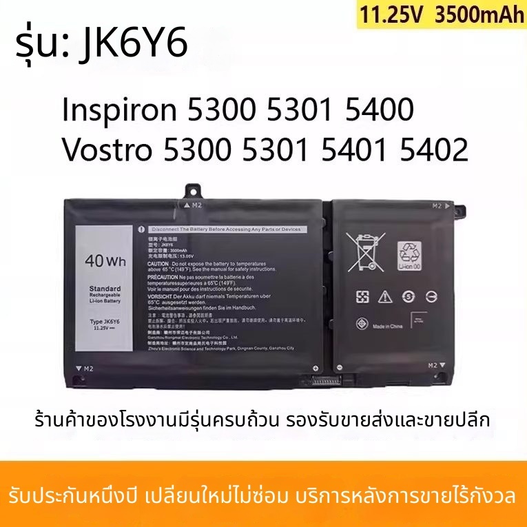 สำหรับ Dell Inspiron 5401 5402 5300 5409 5508 JK6Y6 H5CKD แบตเตอรี่