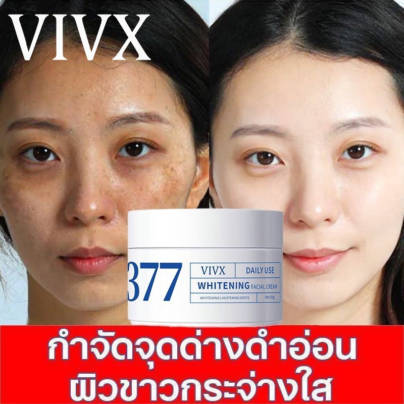 377ครีมบํารุงผิวผิวให้กระจ่างใสของผิวและปรับผิวให้กระจ่างใส ด้วยเติมความชุ่มชื้นแก่ผิวสกินแคร์