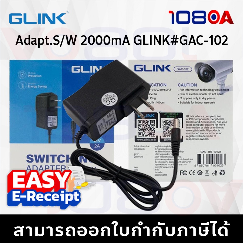 GLINK Adapter GAC-102 12V/2A (5.5x2.5) ใช้กับงาน CCTV กล้องวงจรปิด (100-240V) ประกัน 1 ปี